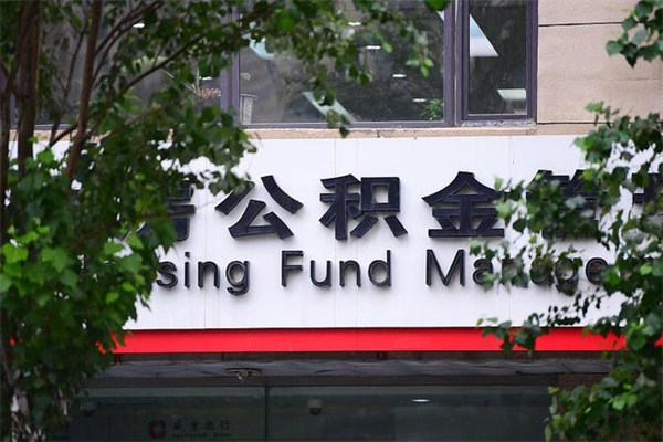 南通我的公积金封存了怎么取出来（南通公积金封存半年）